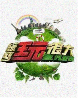 声音交换站 音乐在线观看视频网站综艺封面