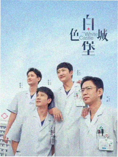 铁轨向北 在线观看视频网站刑侦剧封面
